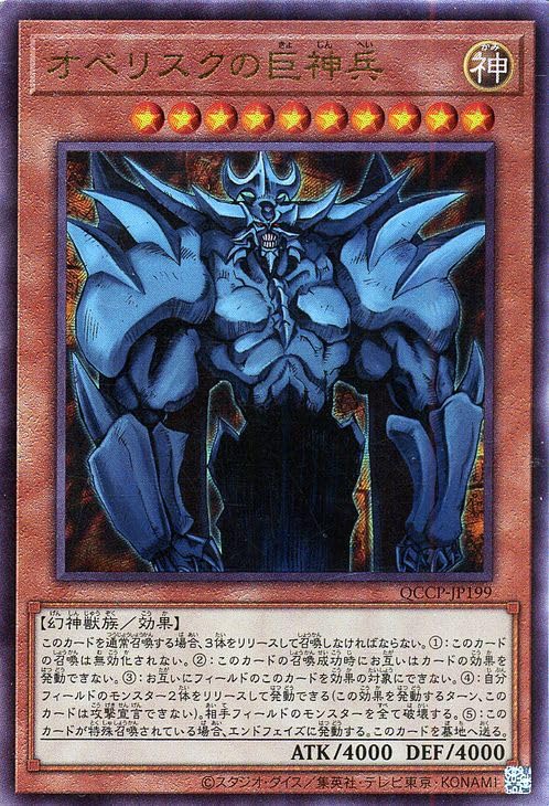 Amazon.co.jp: 遊戯王カード オベリスクの巨神兵(アルティメットレア