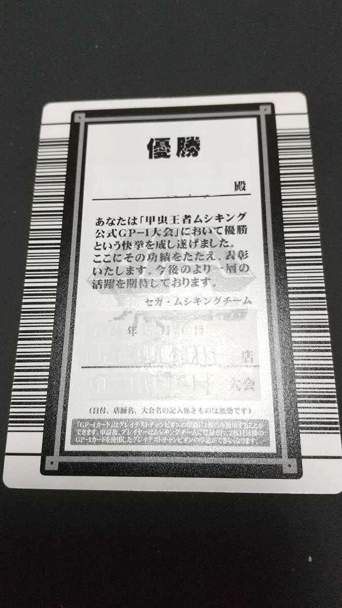 Amazon.co.jp: 美品 入手困難 GP-1認定証 ムシキング 甲虫王者