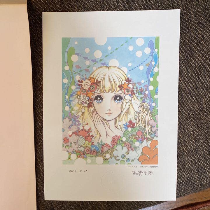 Amazon.co.jp: 高橋真琴 複製原画 直筆サイン入り 人魚姫 エンボス刻印