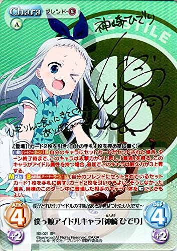 Amazon.co.jp: ChaosTCG/僕っ娘アイドルキャラ「神崎 ひでり」（SP