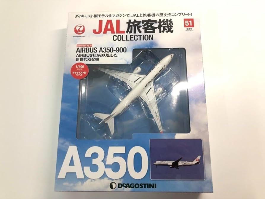 デアゴスティーニ JAL旅客機 COLLECTION 51号（A350-900） 【公式通販】