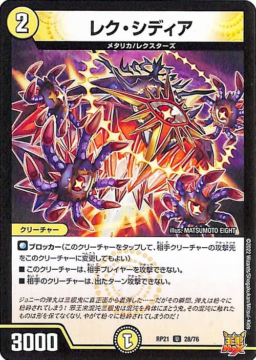 Amazon.co.jp: デュエルマスターズ レク・シディア(アンコモン) 鬼ヤバ