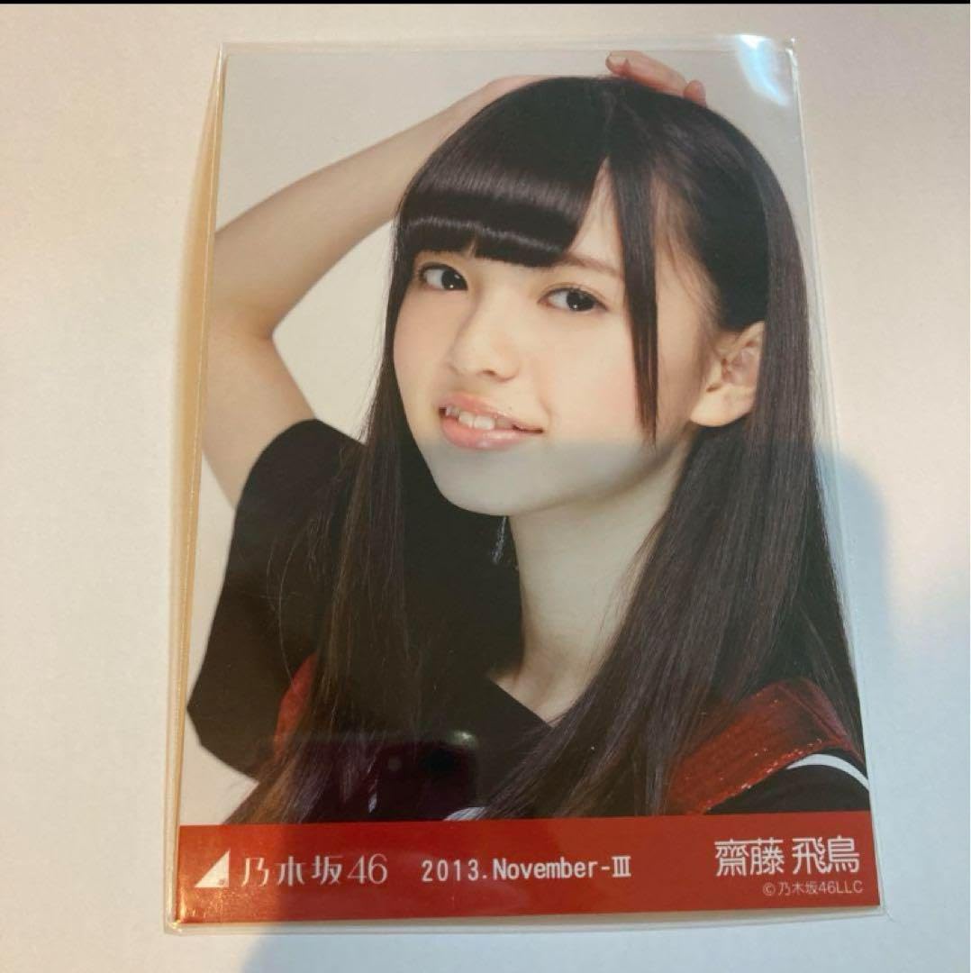 Amazon.co.jp: 乃木坂46 生写真 齋藤飛鳥 2013 November-Ⅲ 応援団風
