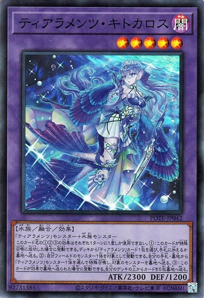 Amazon.co.jp: 遊戯王カード ティアラメンツ・キトカロス(スーパーレア