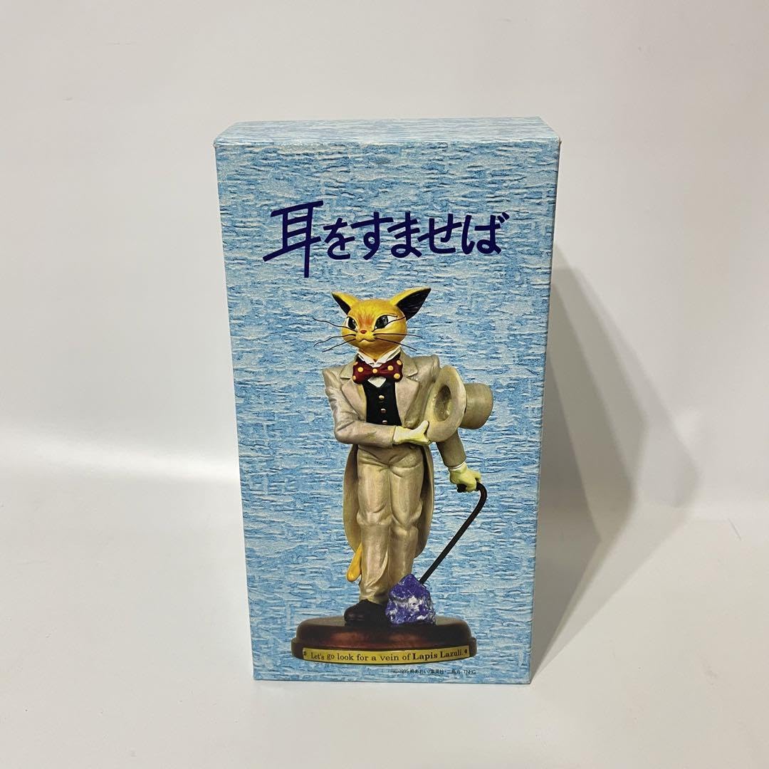 Amazon | 耳をすませば バロン フィギュア ラピスラズリ 猫の恩返し