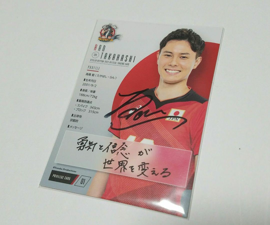 Amazon.co.jp: 龍神NIPPON 高橋藍 直筆サイン入り トレカ : おもちゃ