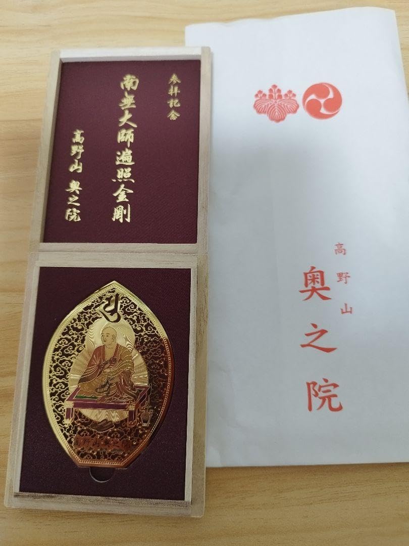 Amazon.co.jp: 世界遺産 高野山 弘法大師 奥之院 散華 永代お守り
