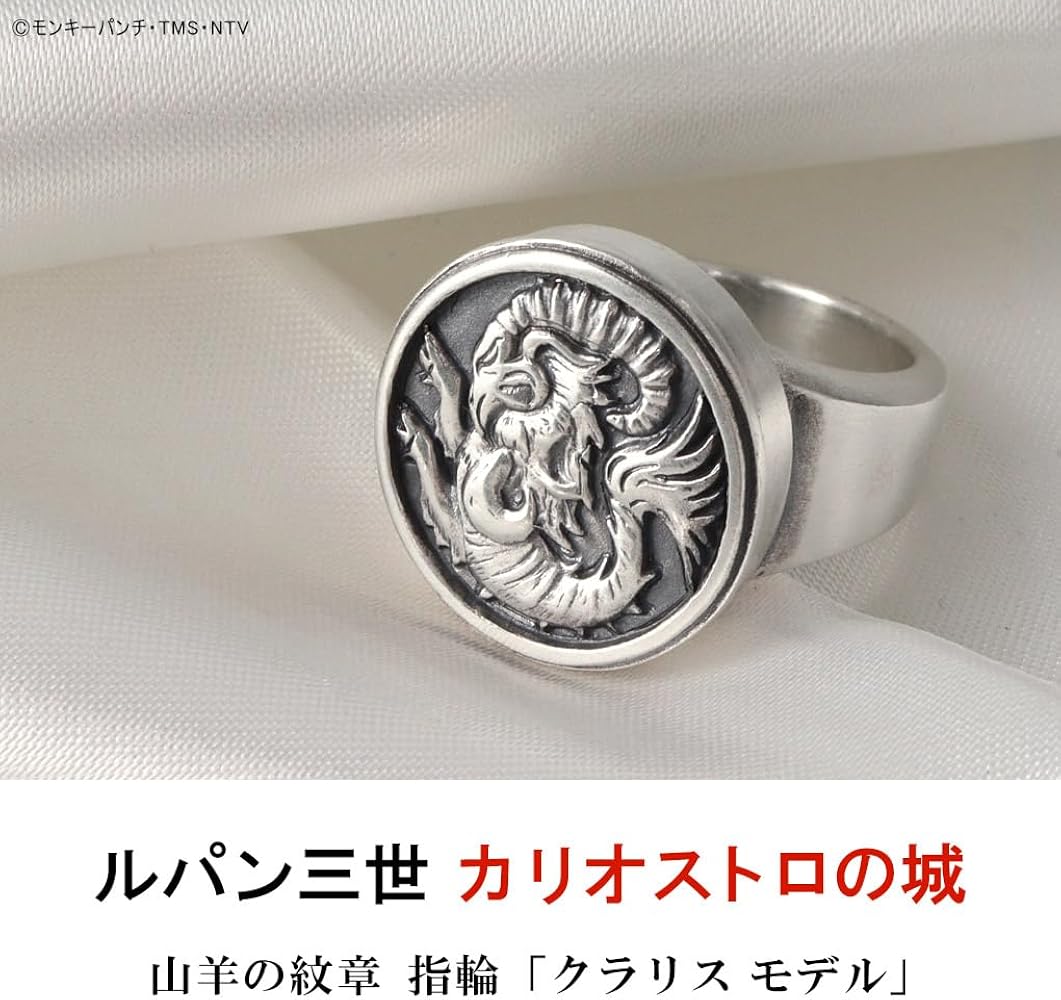 Amazon | [マジェスフィッセン] ルパン三世 カリオストロの城 指輪