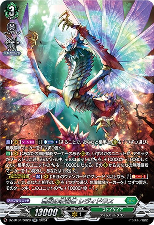 Amazon.co.jp: ヴァンガード 宿命決戦 無限の宿命者 レヴィドラス(SR