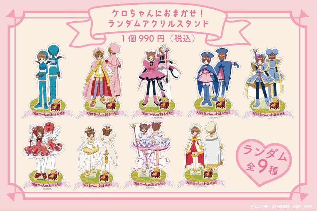 Amazon.co.jp: カードキャプターさくら ケロちゃんにおまかせ アクリル