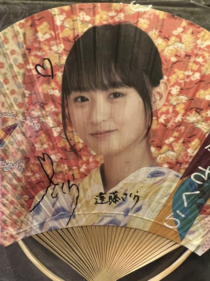 Amazon.co.jp: 遠藤さくら 直筆サイン うちわ 真夏の全国ツアー 2019