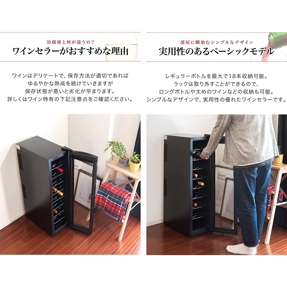 Amazon.co.jp: ottostyle.jp ワインセラー 【48L】 最大18本収納 家庭