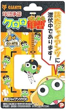 Amazon.co.jp: ケロロ軍曹☆ご当地限定☆読売ジャイアンツケロロ☆根付