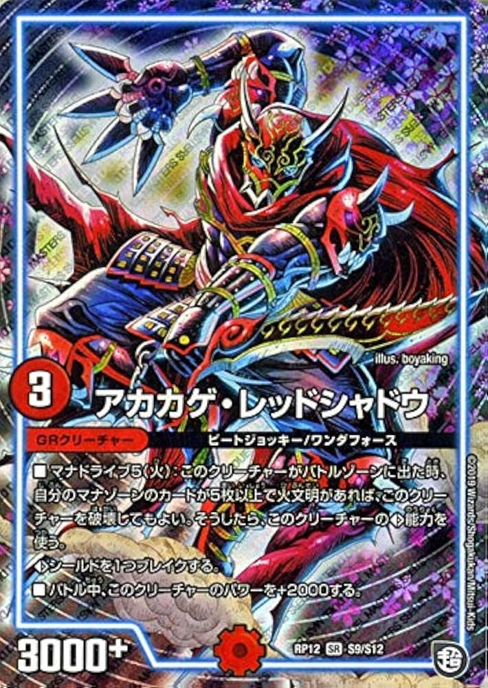 Amazon.co.jp: デュエルマスターズ アカカゲ・レッドシャドウ