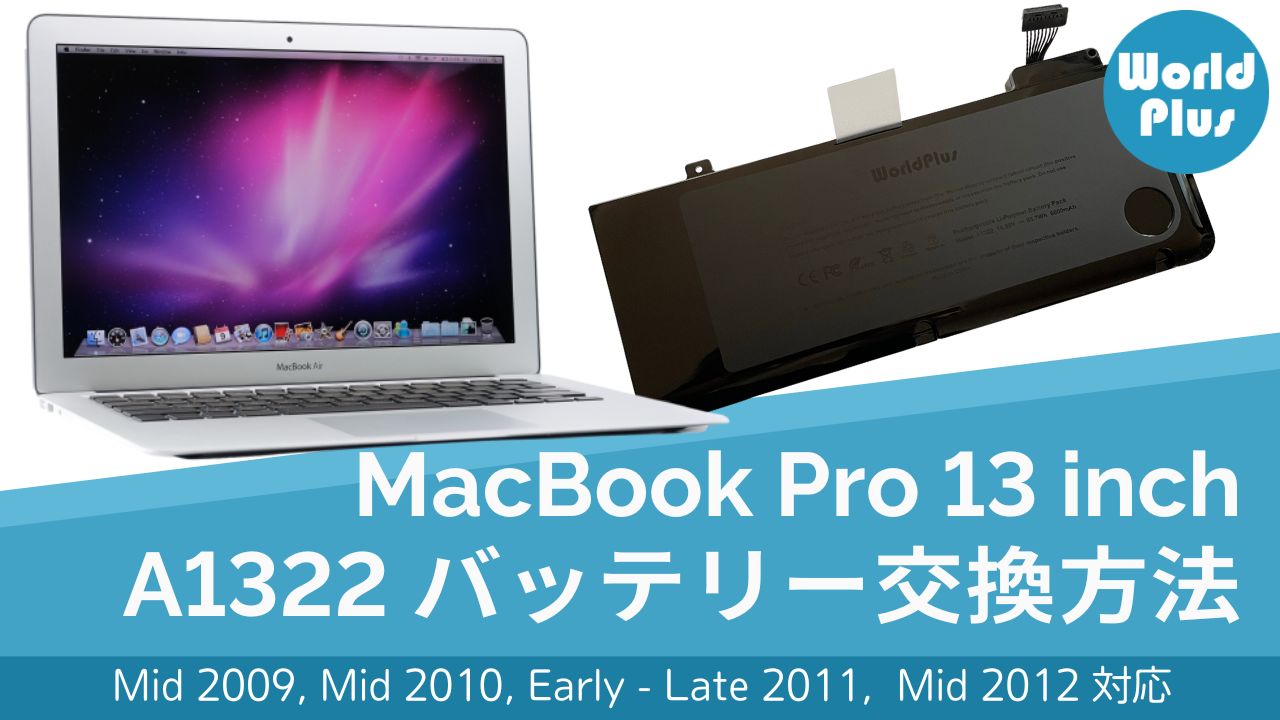 Amazon.co.jp: World Plus バッテリー Apple MacBook Pro 13インチ