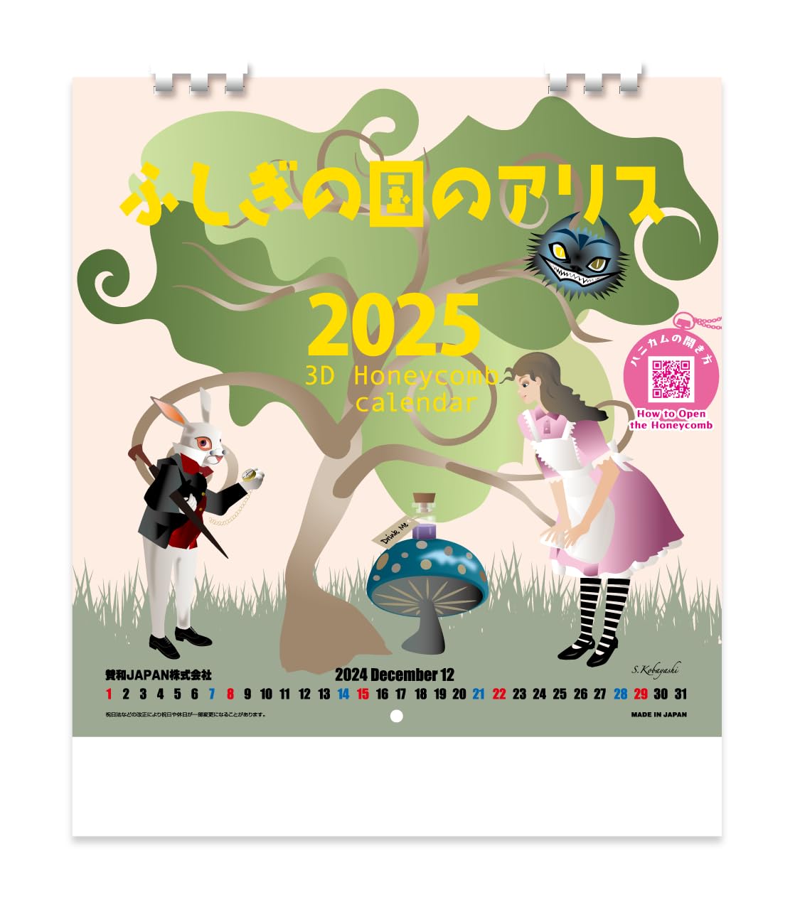 Amazon | 【2025年版】壁掛け型 3D ハニカム カレンダー ～ふしぎの国
