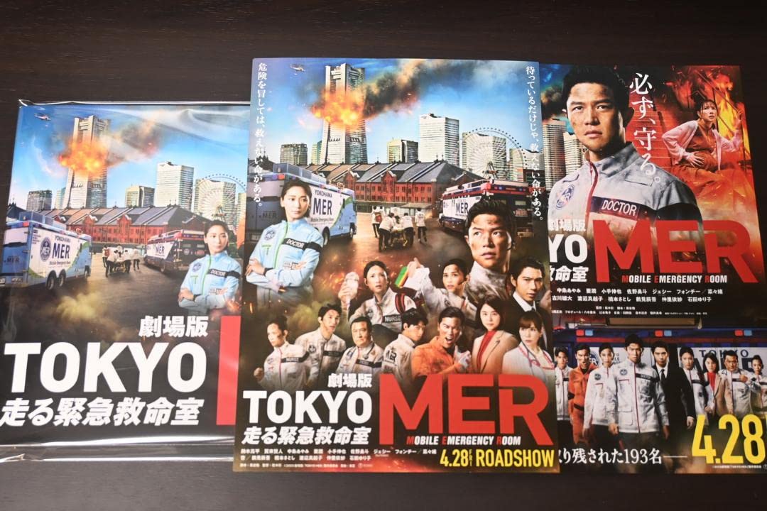 Amazon.co.jp: 映画 劇場版 TOKYO MER 走る緊急救命室 パンフレット