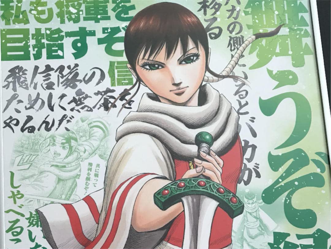 キングダム 羌瘣 きょうかい A1ポスター 週刊ヤングジャンプ当選品