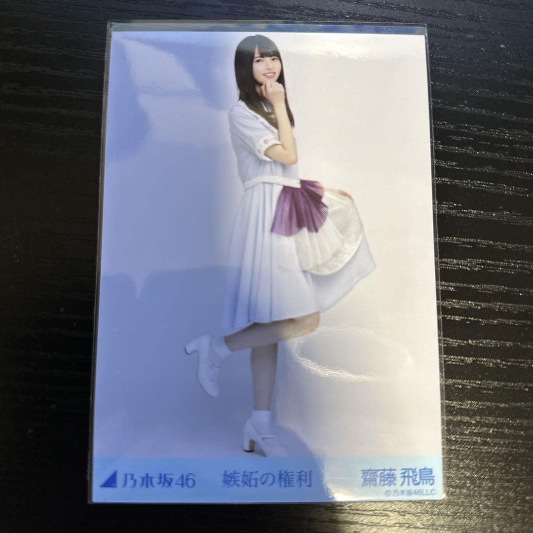 Amazon.co.jp: 嫉妬の権利 齋藤飛鳥 乃木坂46 生写真 コンプ : おもちゃ