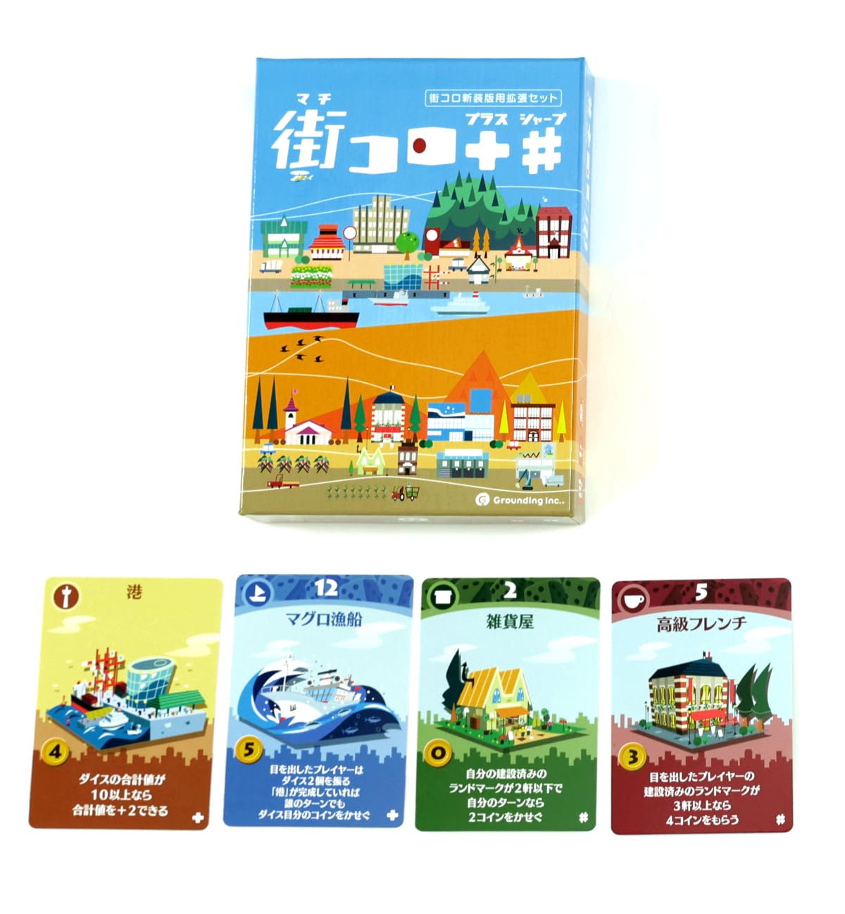 Amazon.co.jp: グランディング(Grounding) 街コロプラスシャープ (2-5