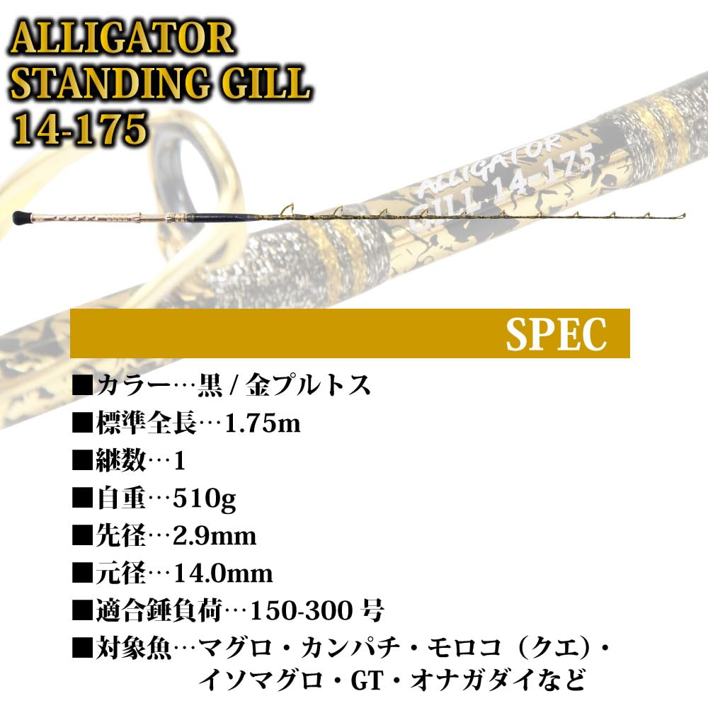 Amazon | アリゲーター技研 スタンディングギル 14-175 黒/金プルトス
