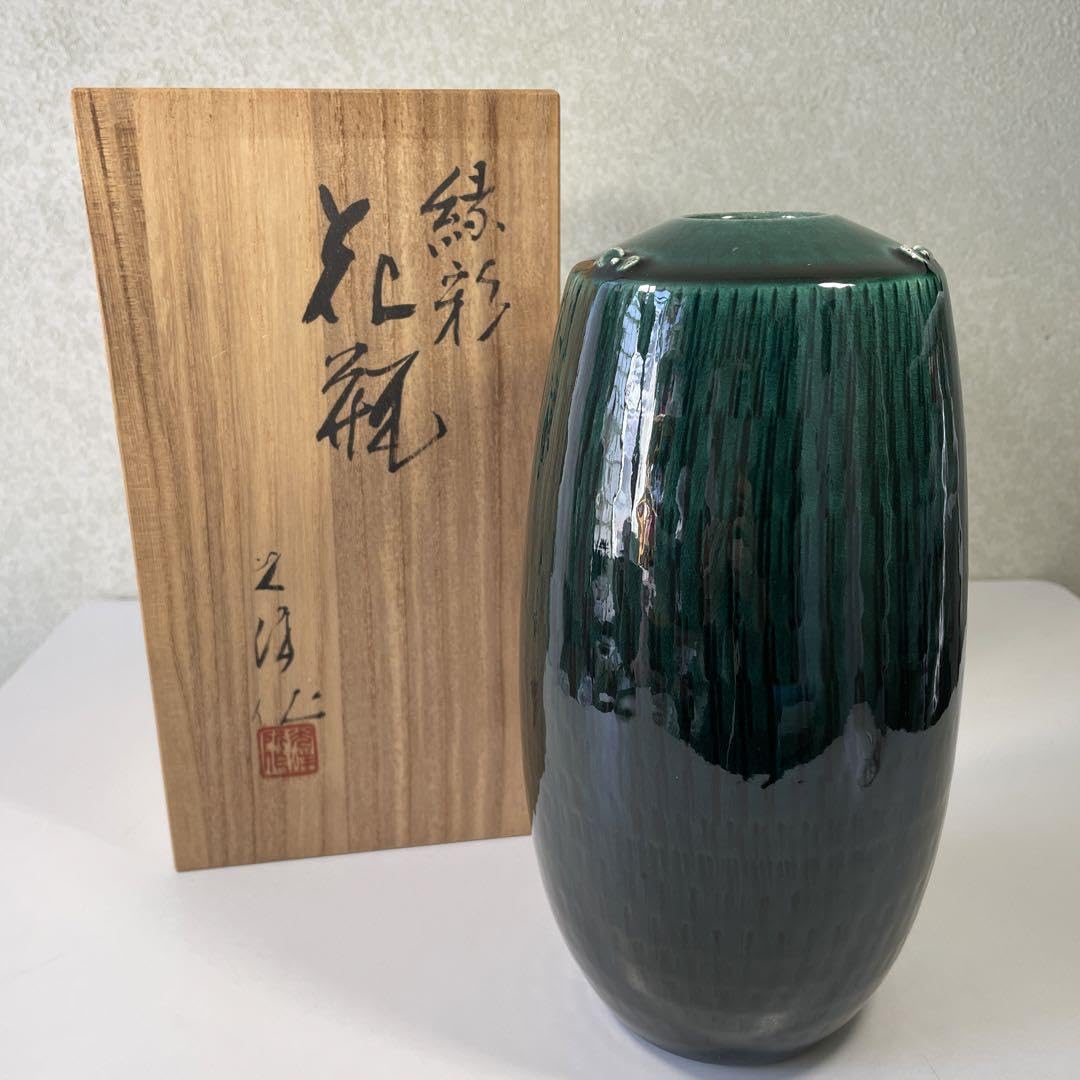 村井和夫 陶器壺 木箱付き 花瓶 ベース 【公式通販】