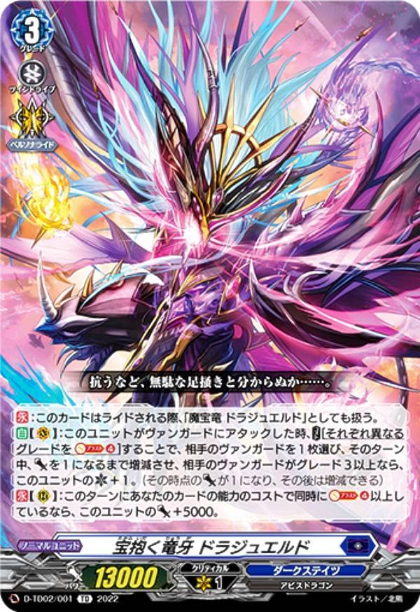 Amazon.co.jp: ヴァンガード D-TD02/001 宝抱く竜牙 ドラジュエルド
