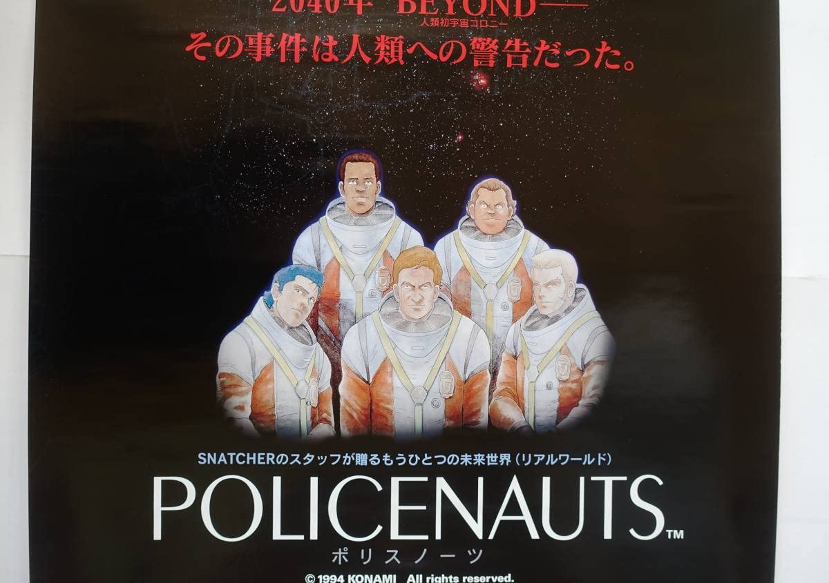 Amazon.co.jp: ポリスノーツゲームポスター 販促 非売品 セガサターン