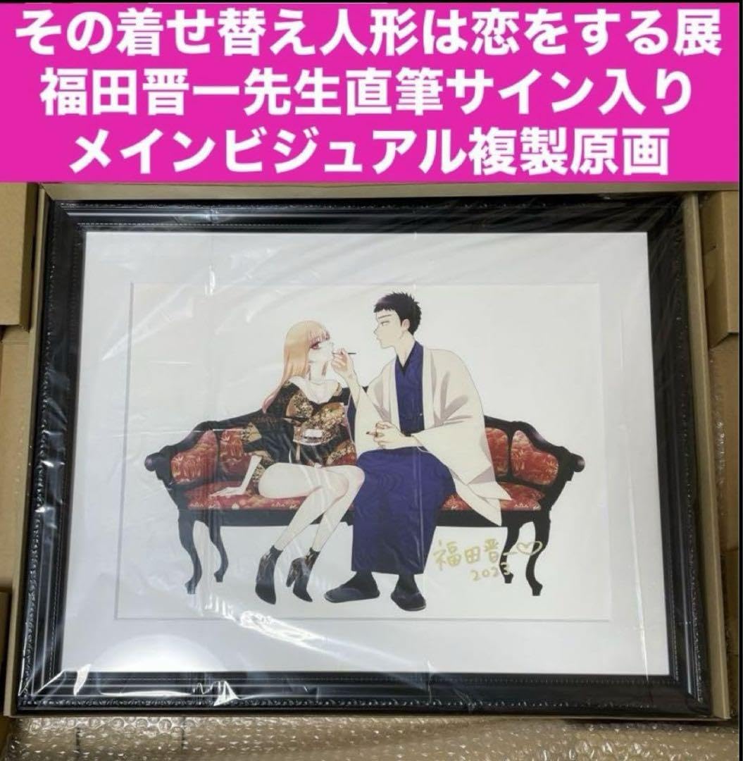 その着せ替え人形は恋をする その着せ替え人形は恋をする