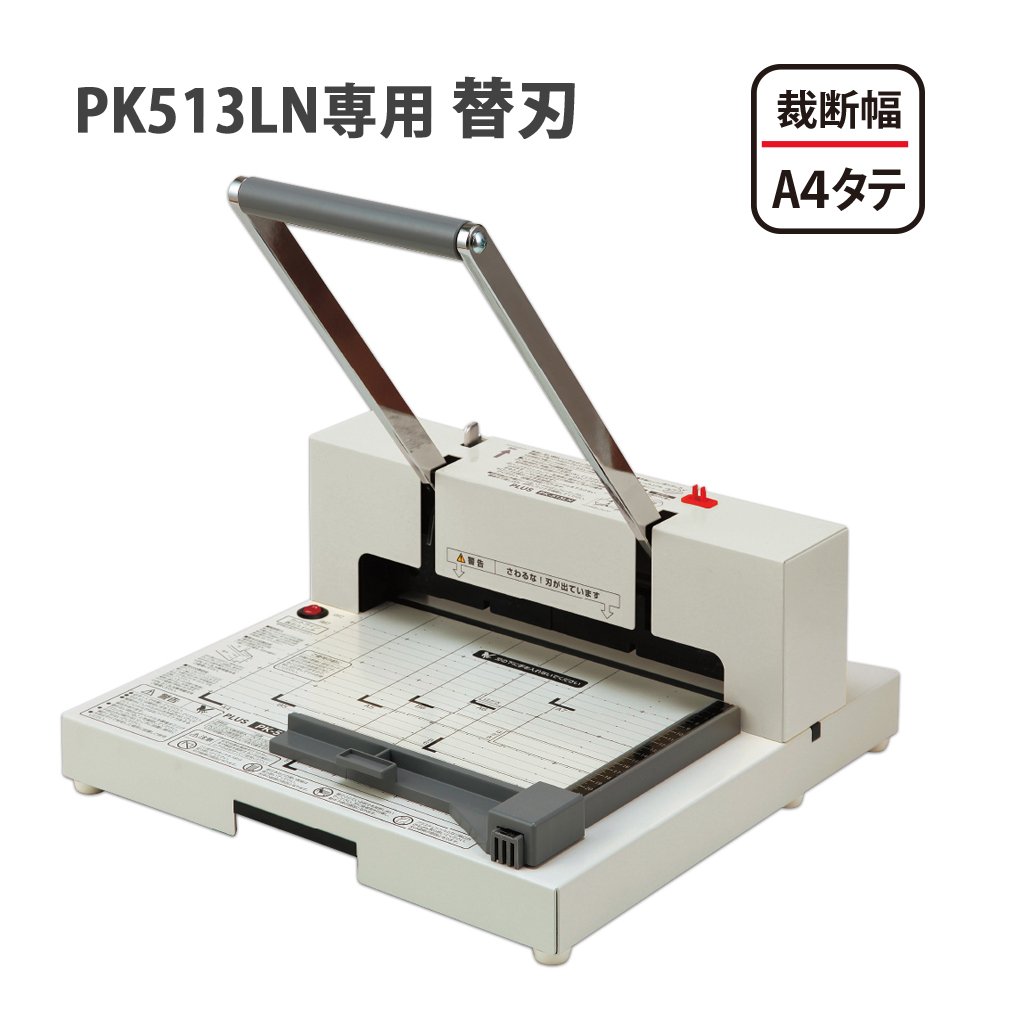 Amazon | プラス 簡単替刃交換 断裁機 専用替刃 PK-513LNH 26-301