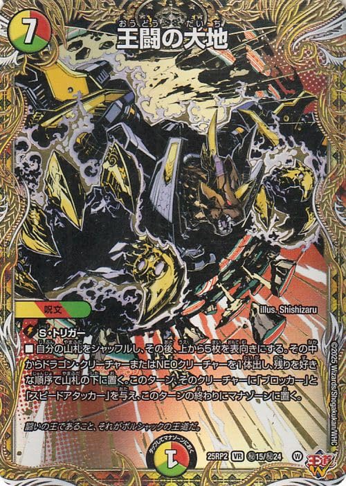 Amazon.co.jp: デュエルマスターズ 王道W 王闘の大地(シークレットレア