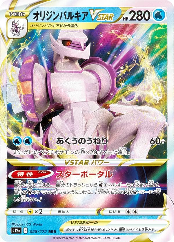 Amazon.co.jp: ポケモンカードゲーム S12a 028/172 オリジンパルキア