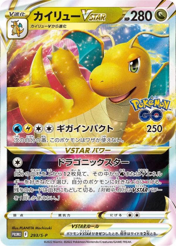 Amazon.co.jp: ポケモンカードゲーム 293/S-P カイリューVSTAR (PROMO