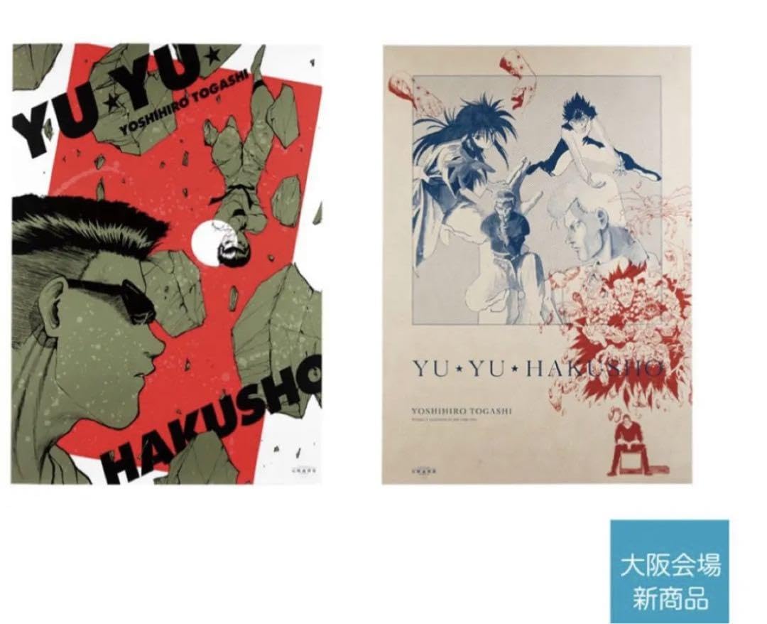 HUNTER×HUNTER B2ポスター2枚セット ハンター×ハンターポスター2枚set