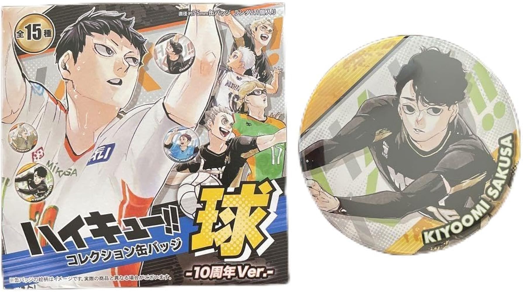 Amazon.co.jp: ハイキュー コレクション缶バッジ 10周年ver. 球 佐久早