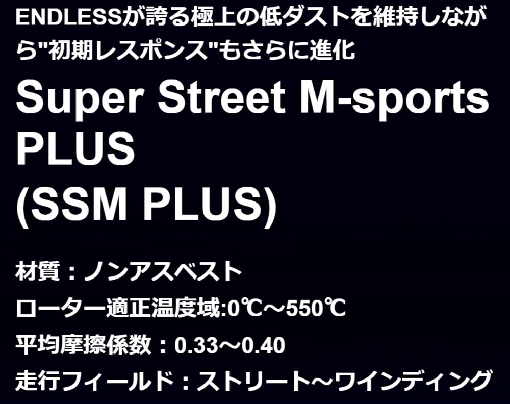 Amazon | エンドレス (ENDLESS) ブレーキパッド【SSM PLUS】1台分