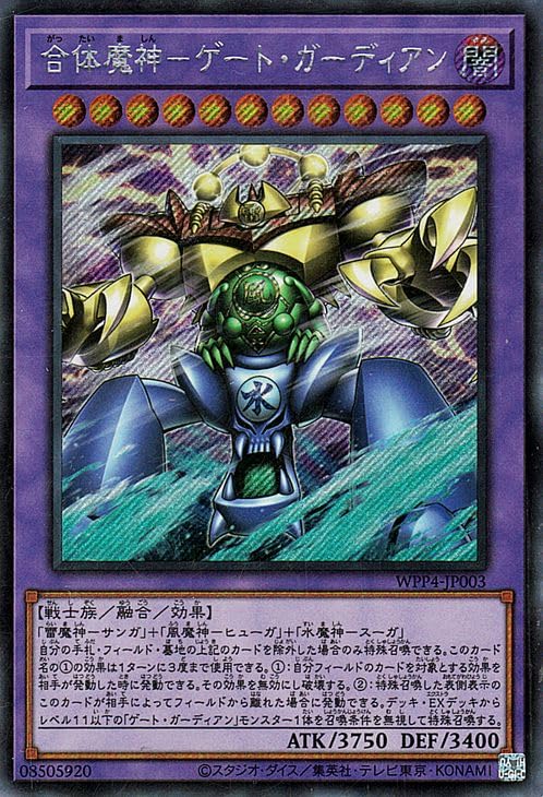 Amazon.co.jp: 遊戯王カード 合体魔神－ゲート・ガーディアン