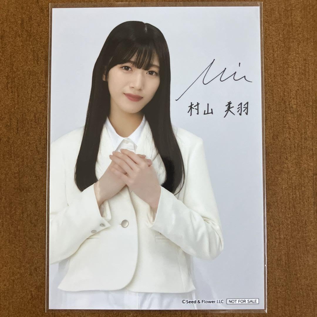 Amazon.co.jp: 櫻坂46 村山美羽 サイン入り 生写真 : おもちゃ