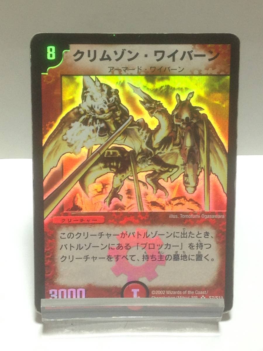 Amazon.co.jp: デュエマ クリムゾン・ワイバーン DM-01 S7/S10