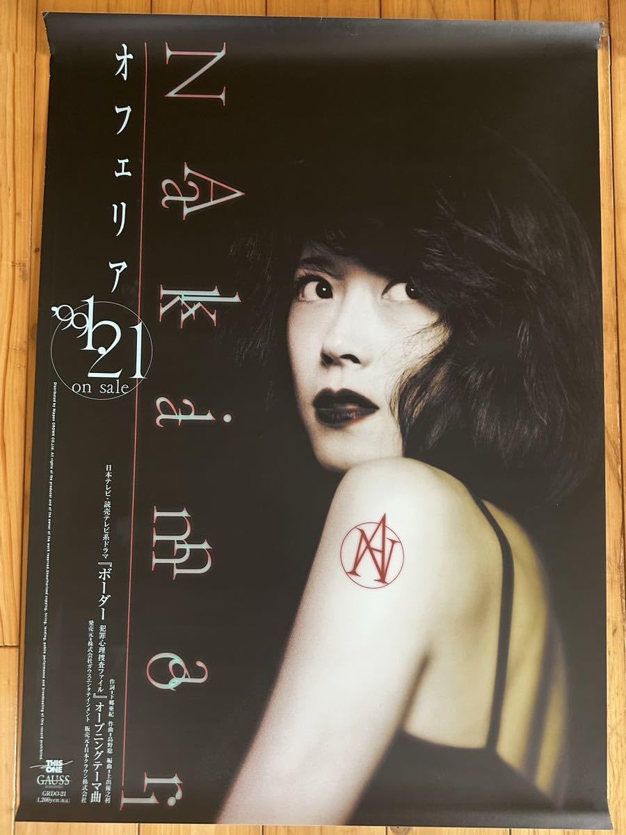 Amazon.co.jp: 中森明菜 オフェリア 店頭告知ポスター : おもちゃ