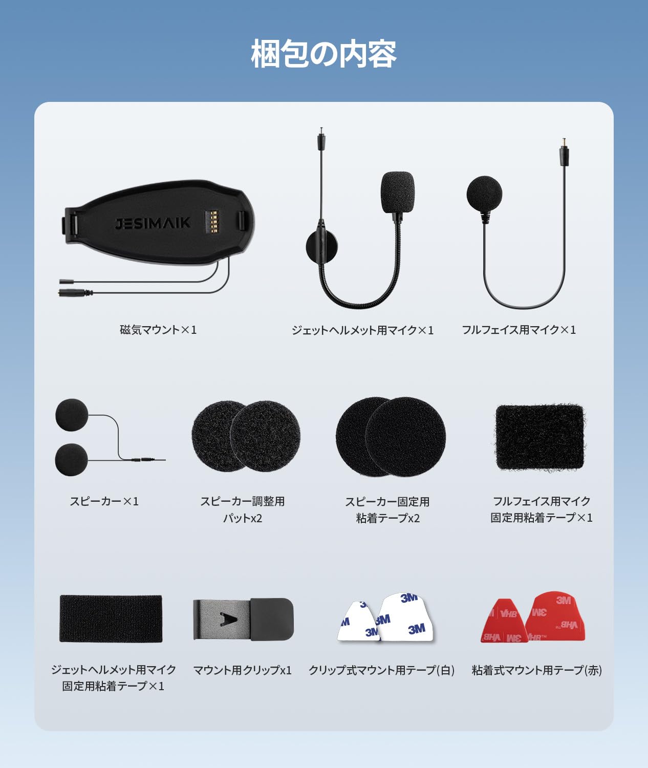 Amazon.co.jp: JESIMAIK バイク用インカム付属品セット H6専用 磁気