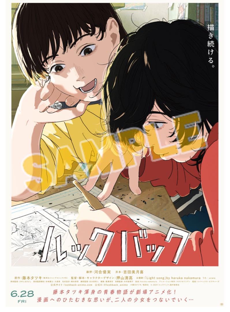 Amazon.co.jp: 映画 劇場アニメ ルックバック 藤本タツキ B2サイズ劇場