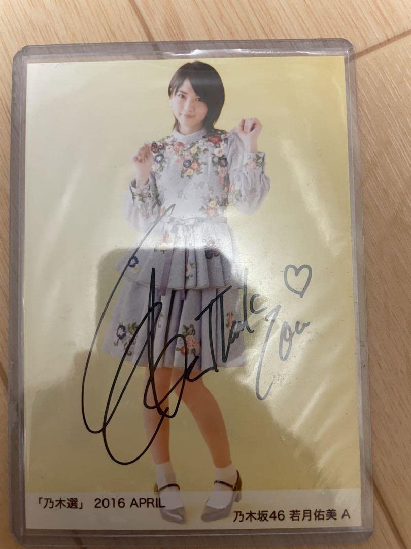 乃木坂46「乃木選」白石麻衣 コンプ 2016 直筆 サイン 証明シール