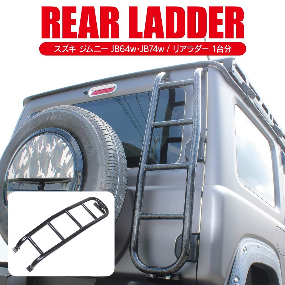 Amazon | 新型 ジムニー JB64 リアラダー ルーフキャリア バックドア