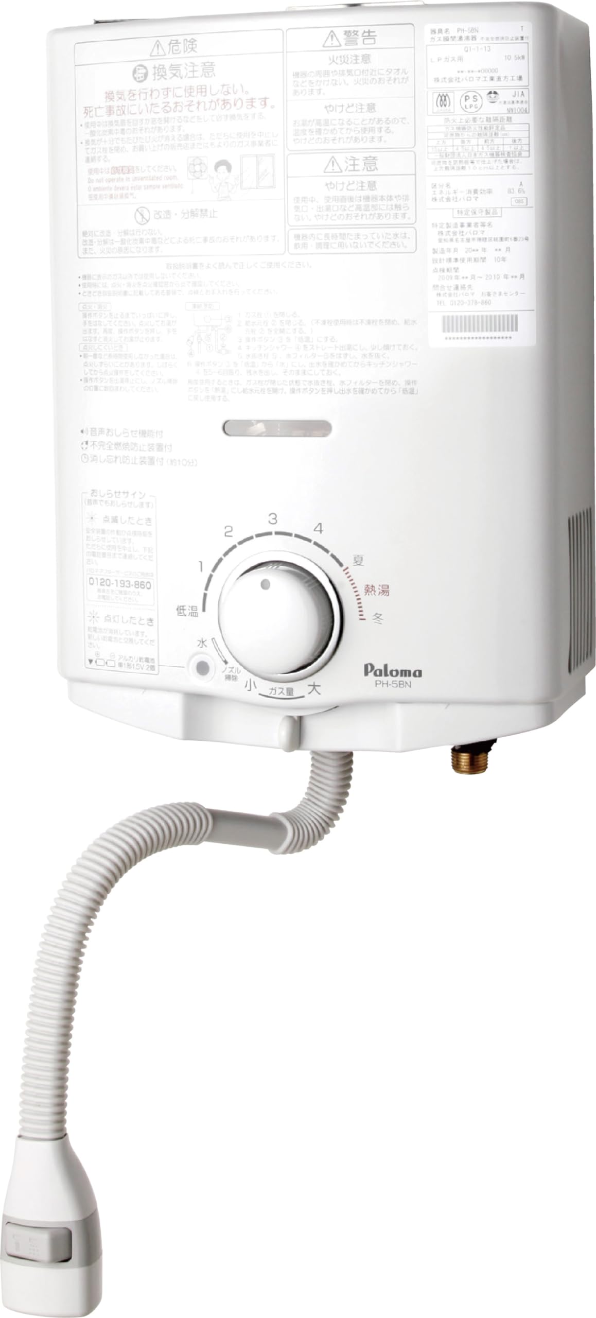 Amazon | 【都市ガス用】PH-5BNK パロマ ガス給湯器 元止式 熱湯式