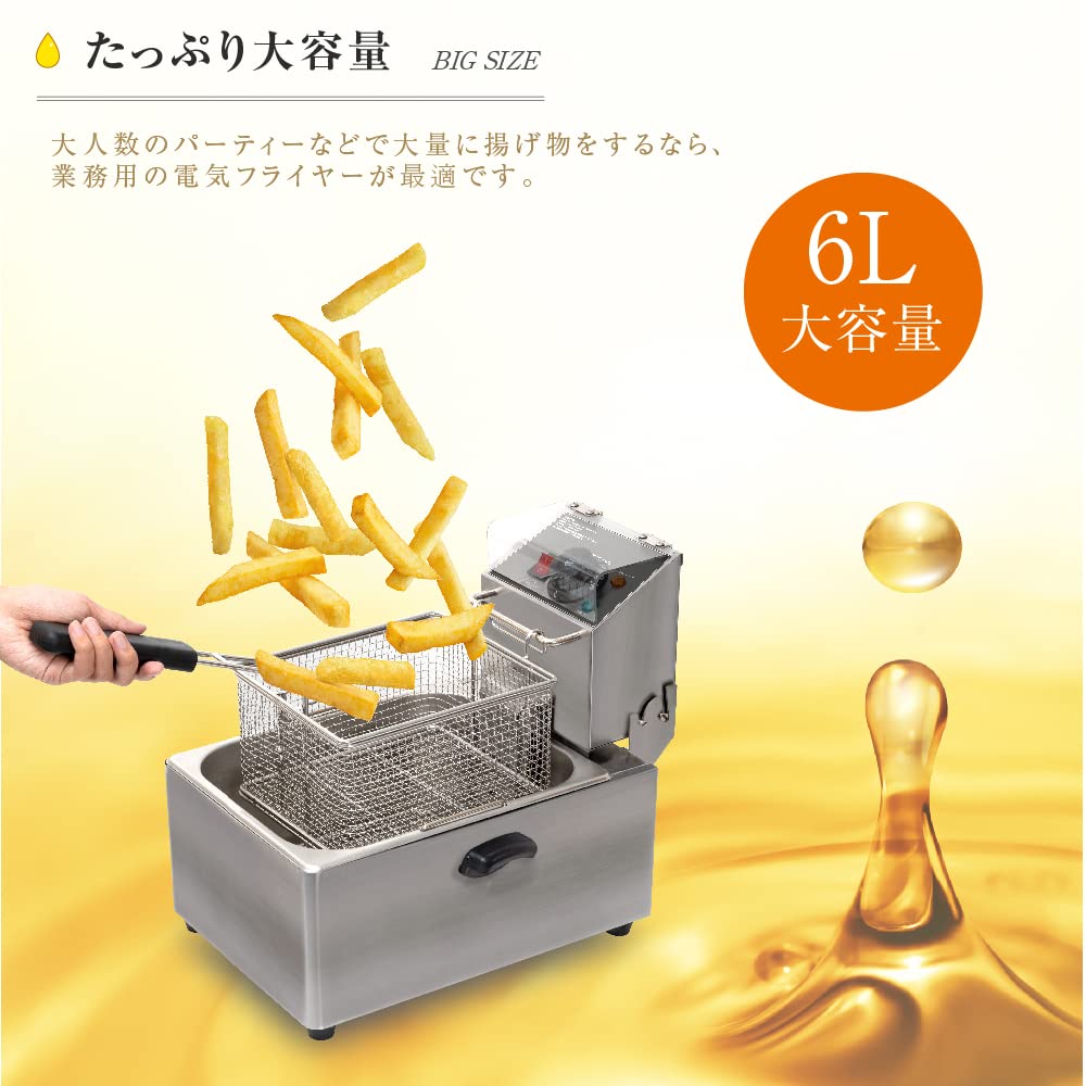 Amazon.co.jp: 【ジャパンスマイル 】電気フライヤー 業務用 6L
