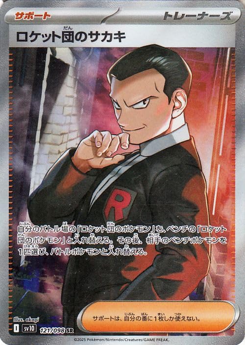 Amazon.co.jp: ポケモンカードゲームSV sv10 拡張パック ロケット団の