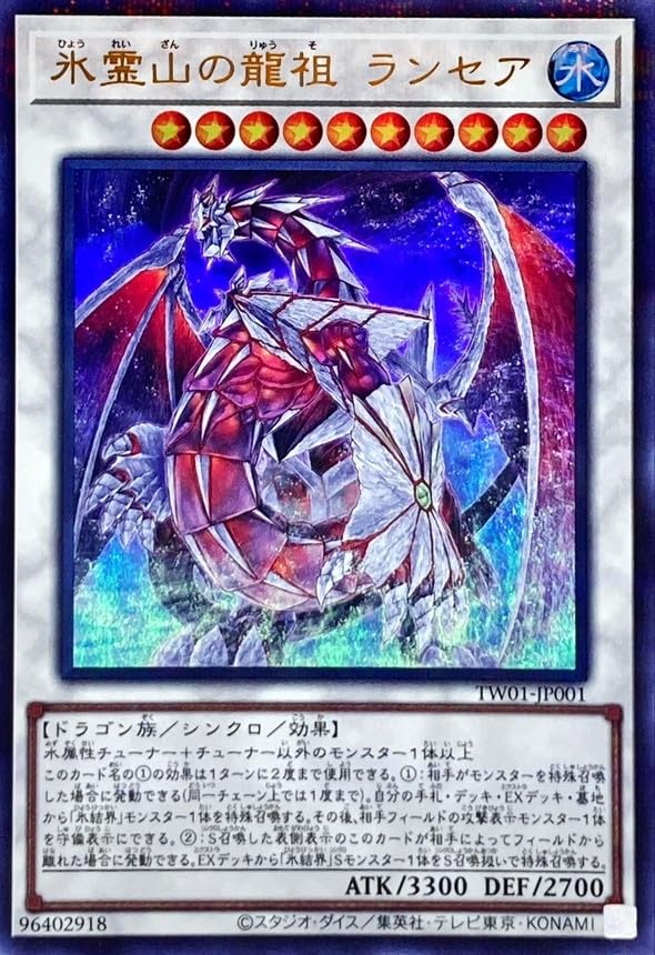 Amazon.co.jp: 遊戯王 氷結界の龍祖 ランセア （ウルトラパラレル