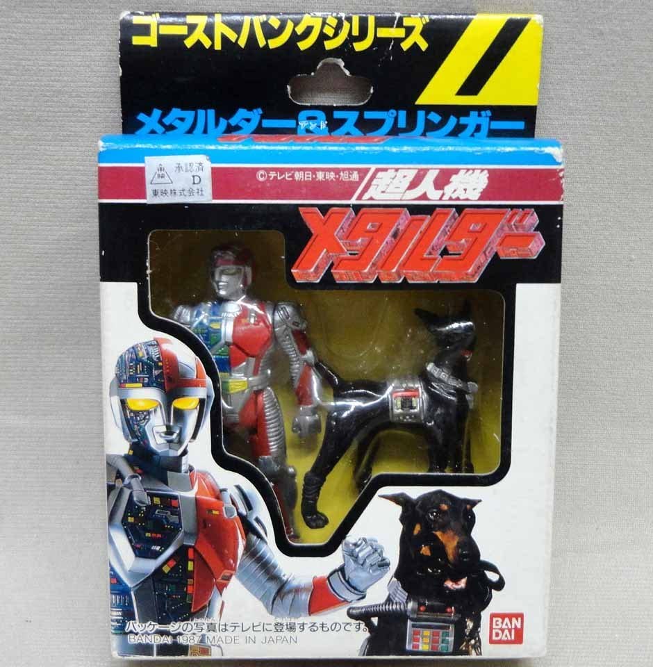 Amazon.co.jp: ゴーストバンク 1メタルダー&スプリンガー 未使用