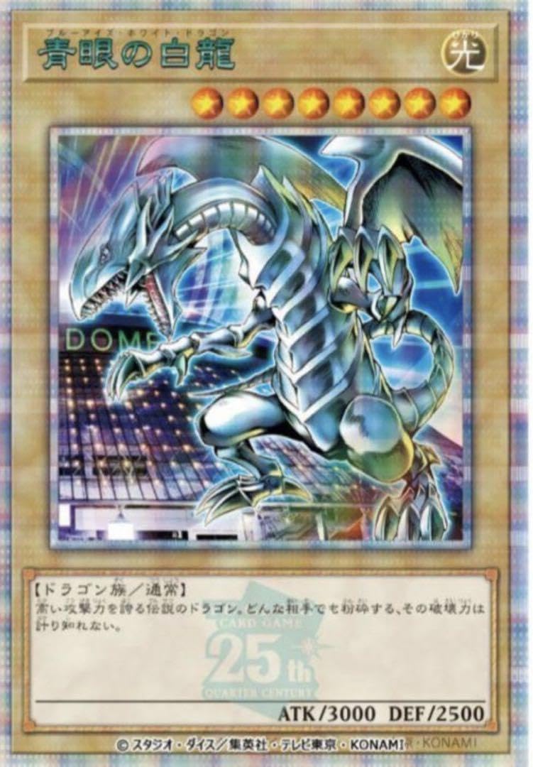 Amazon.co.jp: 遊 戯 王 決闘者伝説 東京ドーム来場者特典 青眼の白龍